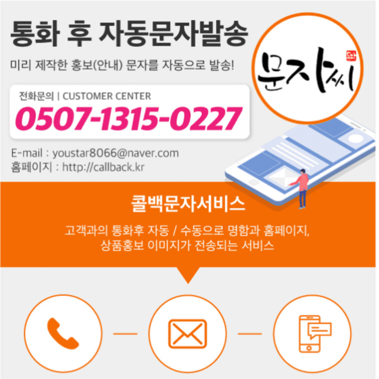 콜백문자 문자씨에서 설정해봤어요
