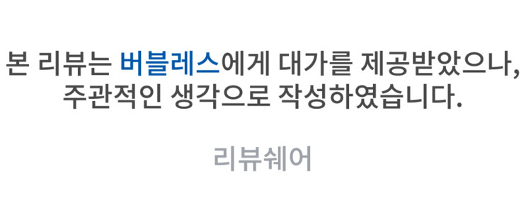 버블레스 저분자 콜라겐, 하루에 한 포로 건강해지기