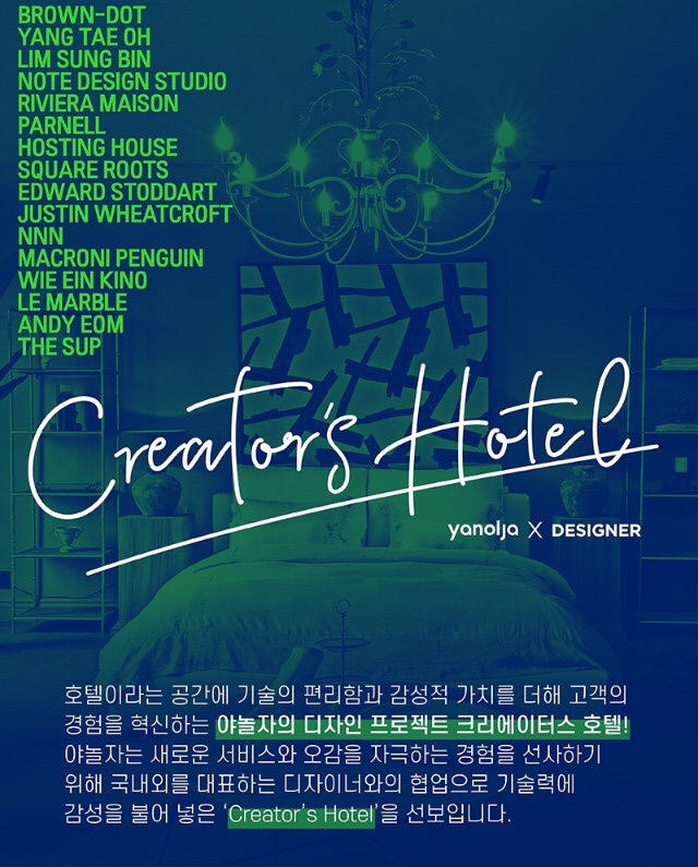 야놀자 크리에이터스호텔 가구 모텔가구 전시회 2019 홈테이블데코페어 참관