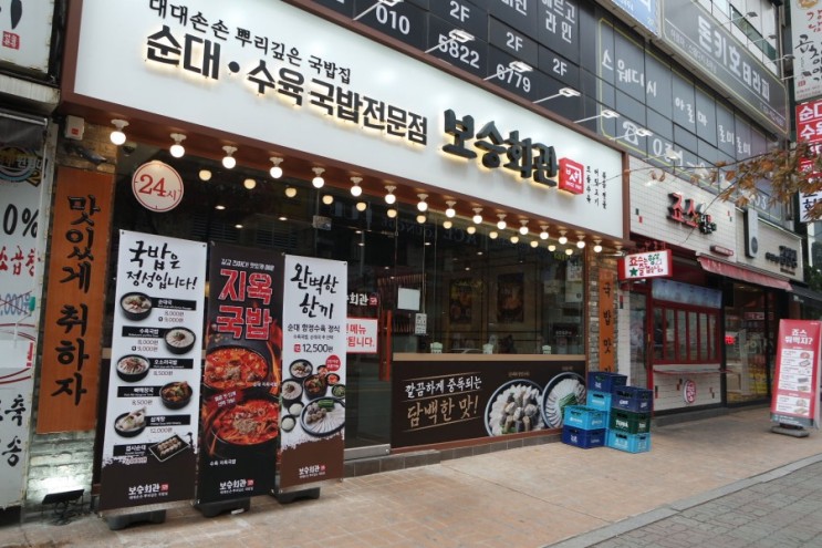 일산 국밥맛집 웨스턴돔 보승회관 웨돔맛집인정