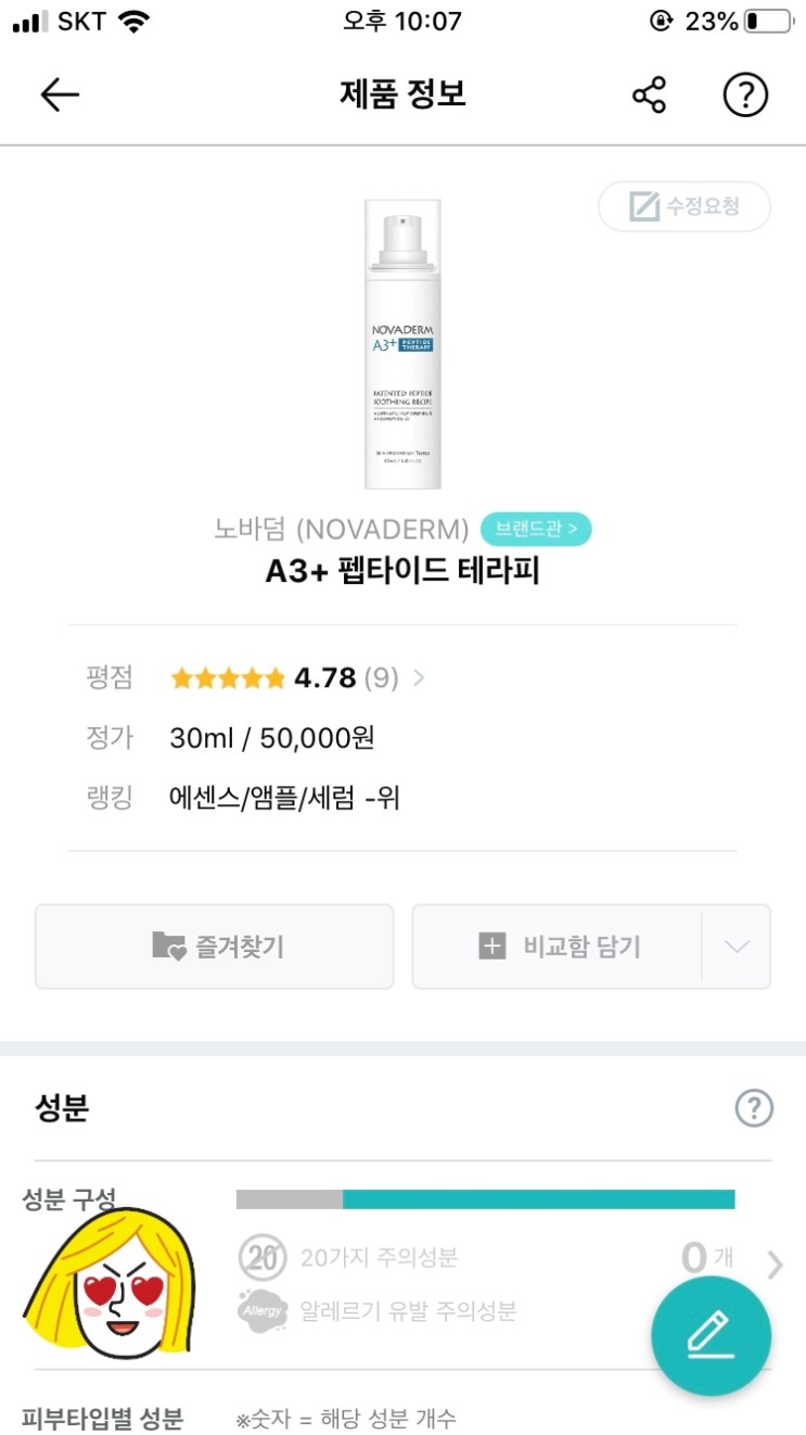 피부트러블, 민감성피부, 가려움증완화엔 노바덤!!