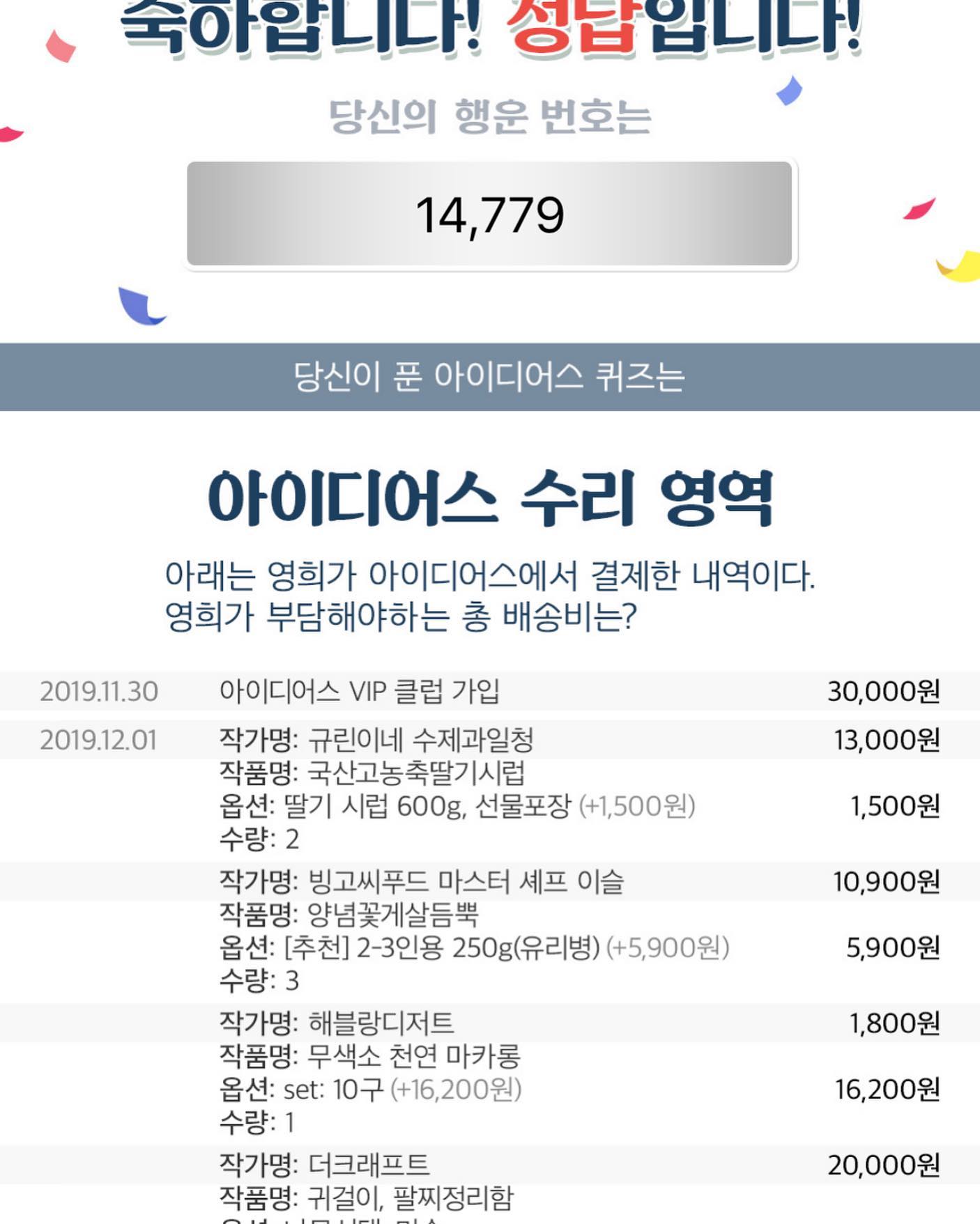 #아이디어스행운복권 #퀴즈 #이벤트
