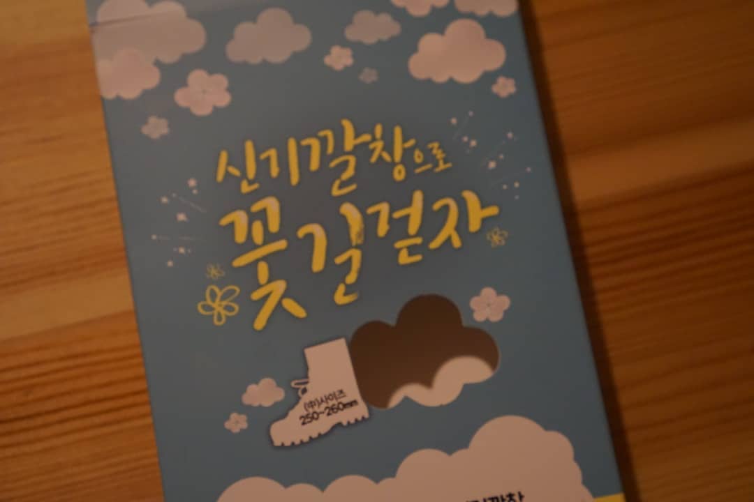 해나맘❤은둥맘❤ on Instagram: “#신기깔창 ⠀⠀⠀⠀⠀ 남편의 소중한 발을 지켜주기위해 준비한 신기한 신기깔창 ⠀⠀⠀⠀⠀ ✔ 마원단으로 통기성이 우수 ✔ 깔창 하나에 천연원단+천연물질+천연마원단+천연고무액 등  4단계로 꼼꼼하게 체계적으로 이루어져 있음 ✔ 천연복합마원단 소재가…”