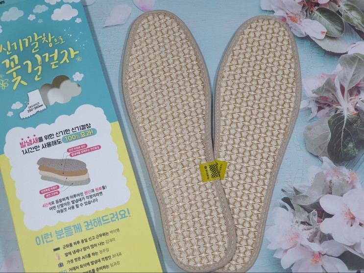발냄새 깔창으로 꽃길걸어요