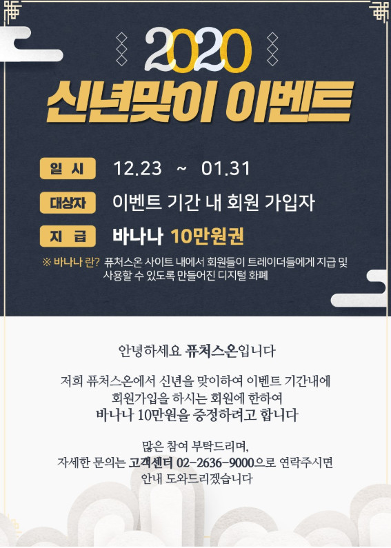 투자 사이트 추천, <퓨처스온>! 자유롭고 빠르게 수익내기 무료 체험으로