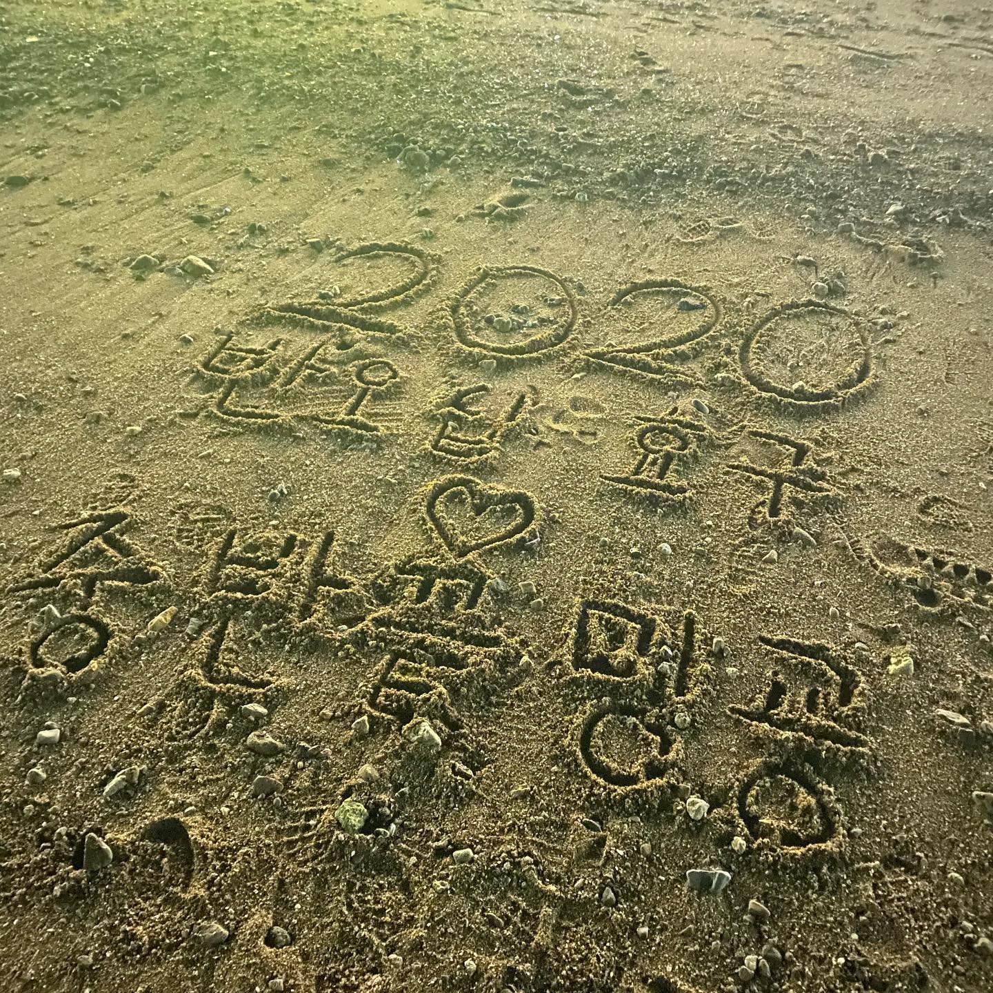 2020년도도 잘 지내보자 효구얌🤍🖤