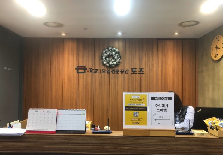 [강남/교대/스터디룸] 스터디부터 각종 모임까지 *토즈 교대점*