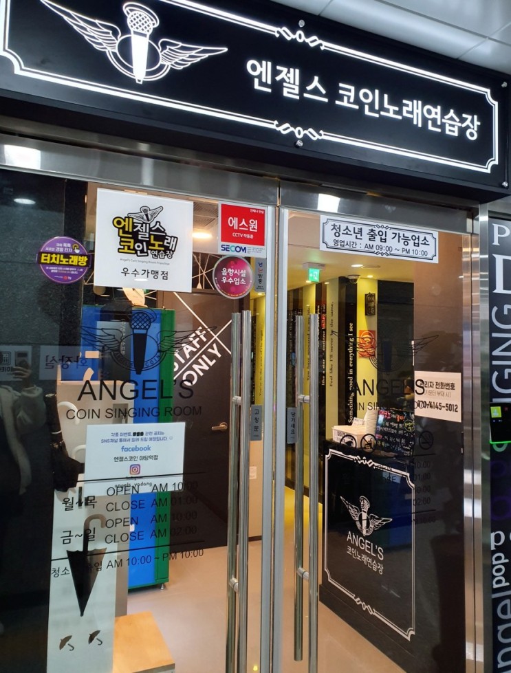 야당역코인노래방 엔젤스코인노래방에서 신나게 노래불러요