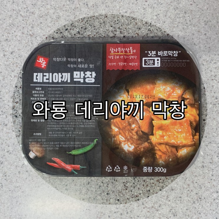 와룡 데리야끼 막창