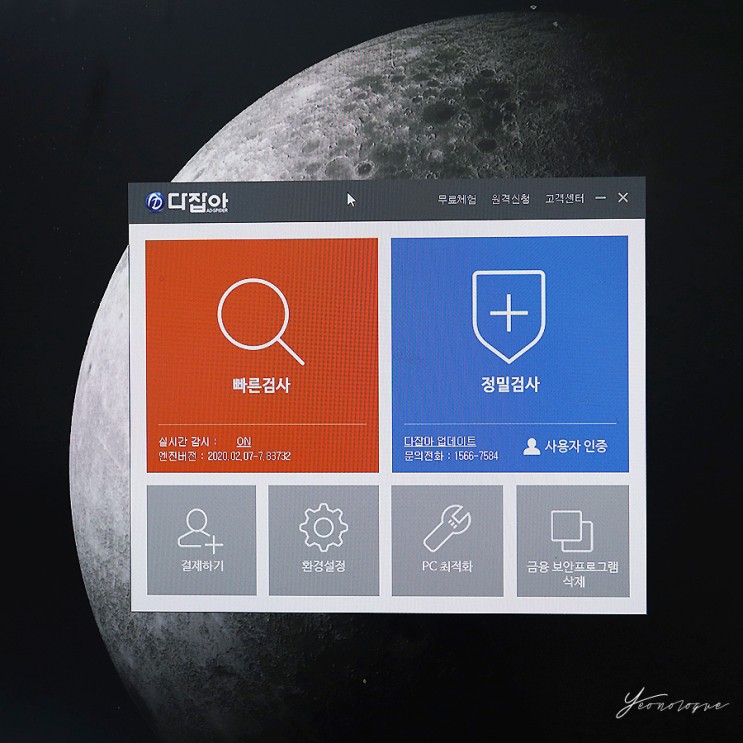 다잡아 백신프로그램, 윈도우7지원종료 끄떡없지