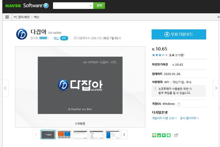 백신프로그램 "다잡아"추천 (악성코드제거, 애드웨어)