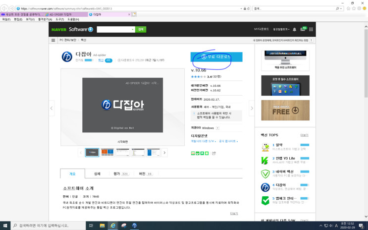 컴퓨터정리프로그램 추천, 다잡아