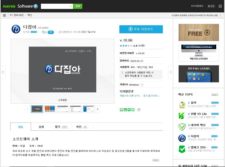 ♥슬♥[일상] 인터넷 광고찰 제거하고 싶을 때 <다잡아>