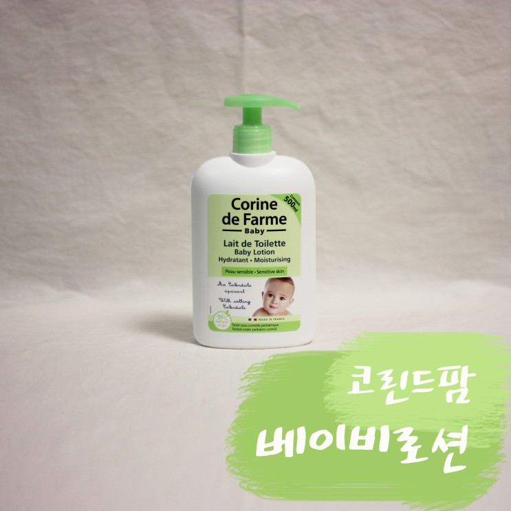 코린드팜 베이비로션 | 부드럽고 촉촉한 아기바디로션 추천