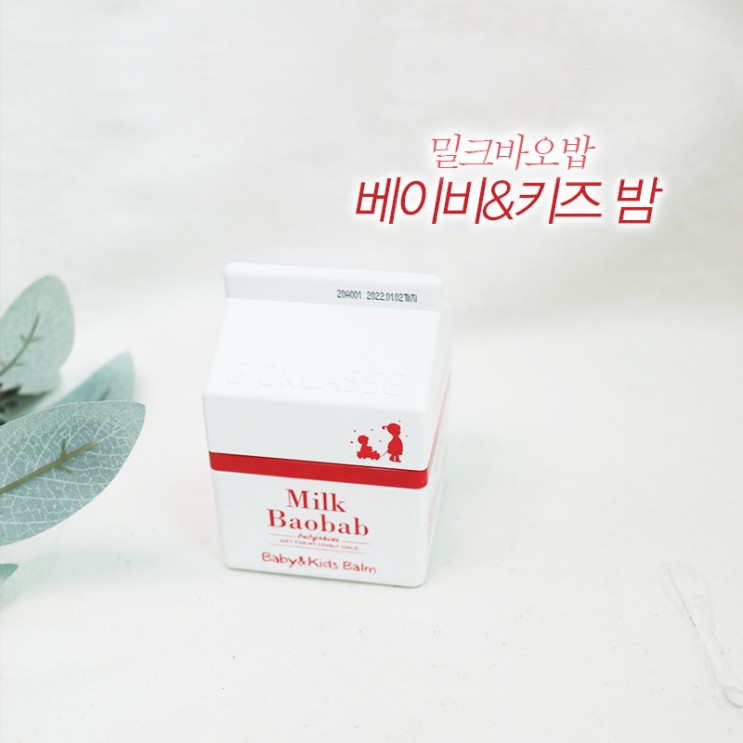 밀크바오밥 멀티밤은 침독크림으로 좋아요