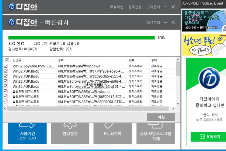 악성코드 & 애드웨어 제거 프로그램 다잡아 활용법!