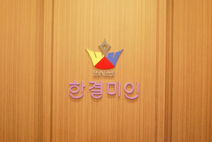 [분당/정자] 얼굴축소 윤곽관리 한결미인