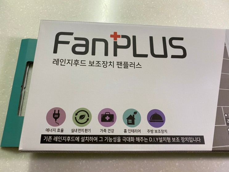 센스있는 집들이 선물 - 팬플러스 레인지후드 보조장치