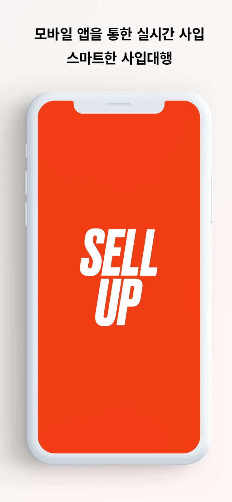 어플추천: 동대문 사입대행 어플 "SELL-UP"