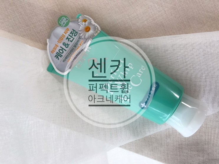 올리브영클렌징추천 센카 퍼펙트휩 아크네케어 신제품 저자극클렌징으로 여드름케어 시작!