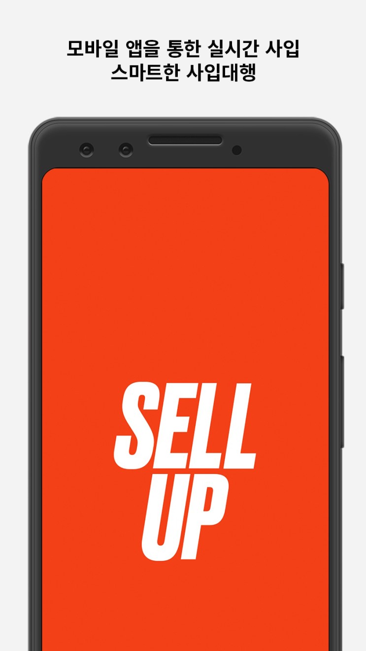 SELL-UP 셀업 스마트한 사입 동대문 도매 사입어플 소개합니다 ~