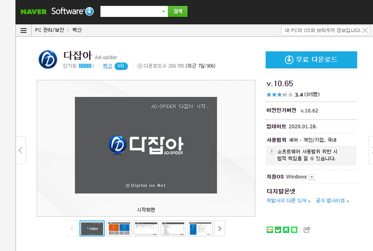 애드웨어 제거 프로그램 다잡아 팝업광고 인터넷 광고창 제거 방법 추천해요