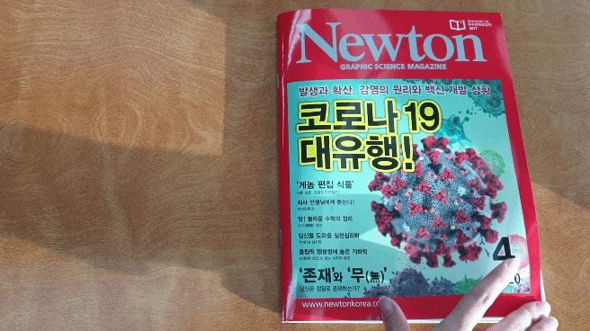 고등 추천도서 월간과학잡지 뉴턴으로 호기심 해결 !