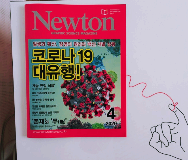 고등 추천도서 : 정기간행 과학잡지 뉴턴
