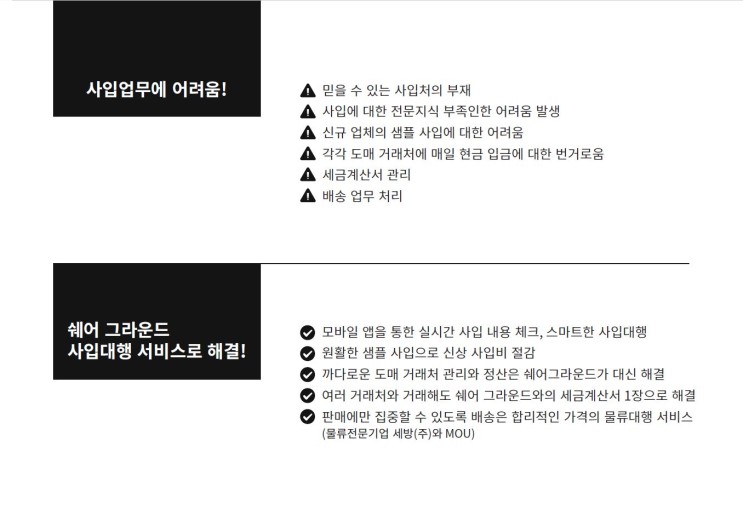 [셀업 소매] 동대문 도매시장 / 쇼핑몰 정산대행 플랫폼 SELL-UP