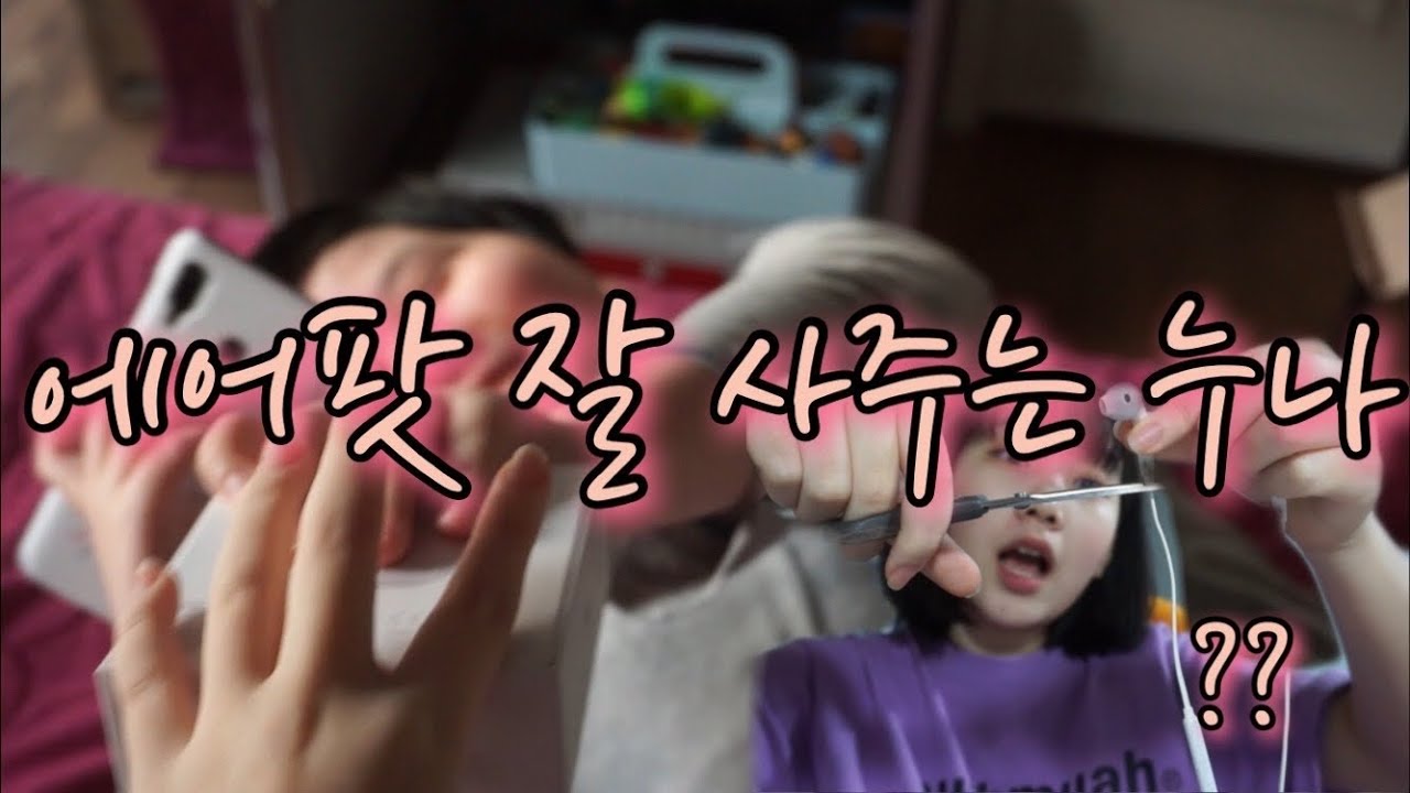 동생한테 에어팟 선물 몰카ㅋ