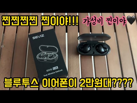블루투스 이어폰이 2만원대? 바네스데코 블루투스 이어폰 가성비 찐이야!!