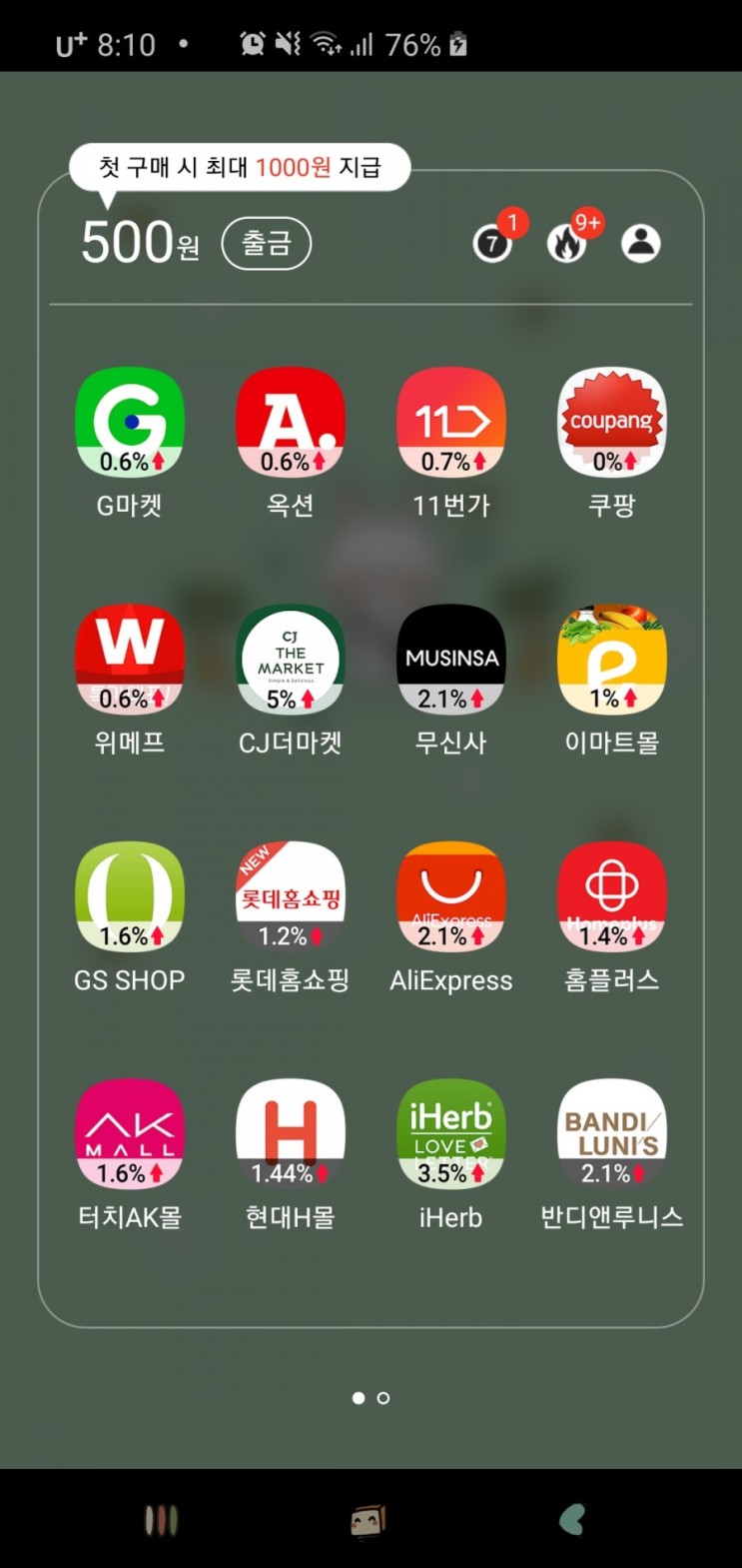 최저가쇼핑 "쇼핑폴더" 초특가쇼핑, 핫딜