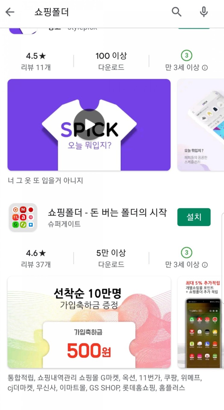 쇼핑폴더로 최저가쇼핑 초특가쇼핑 하면서 통합적립금까지