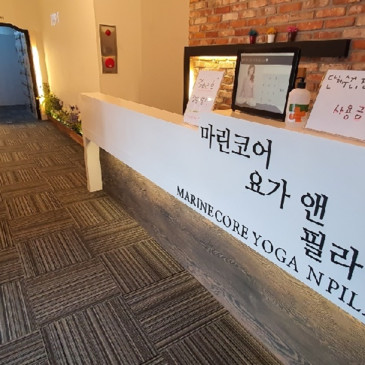 동해 요가 :: 마린코어 요가&필라테스 상담 후기