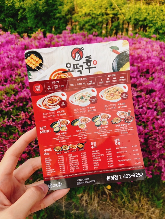 이제이 : 나들이할때 치킨!떡볶이!소세지! 세뚜세뚜 - 오떡후 문정점