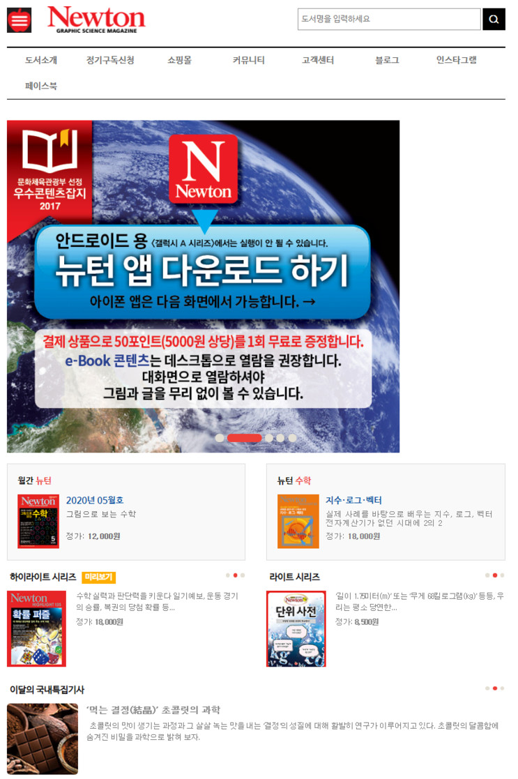 고등학생 추천도서 3 , 과학잡지 뉴턴. 수학의 세계. 뉴턴하이라이트.