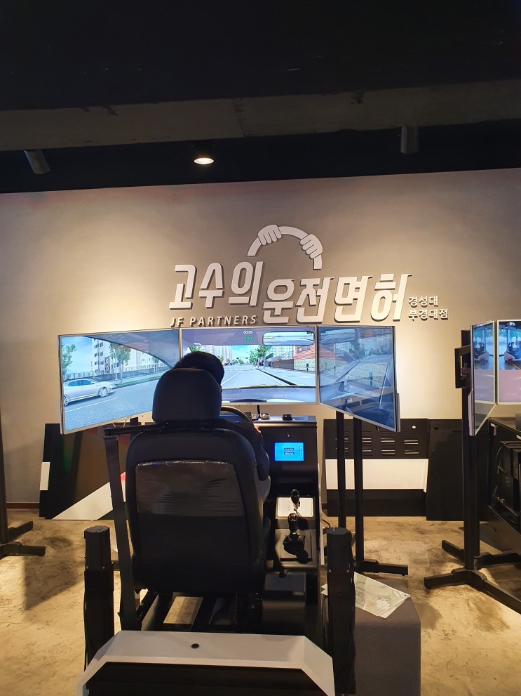 운전면허따는법 고수의운전면허 경성대부경대점