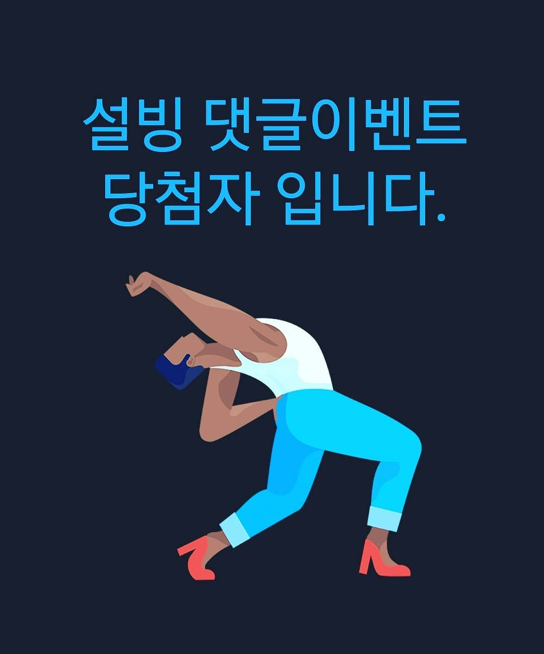 설빙 댓글이벤트 당첨자 공개☆.
.⠀
뷰하♥️.
당첨 축하드려요😆.
.⠀
🎁 = 설빙 애플망고치즈설빙 3명
.⠀
someday8484
sjjss0313
taeyoung.yoo.39
.⠀
※당첨자는 5월 5일까지 DM 부탁드려요.
(5월 5일 이후 당첨 취소 예정).
.
.
#댓글쓰기이벤트#설빙빙수이벤트#설빙인스타그램#빙수이벤트#여름이벤트#설빙배달