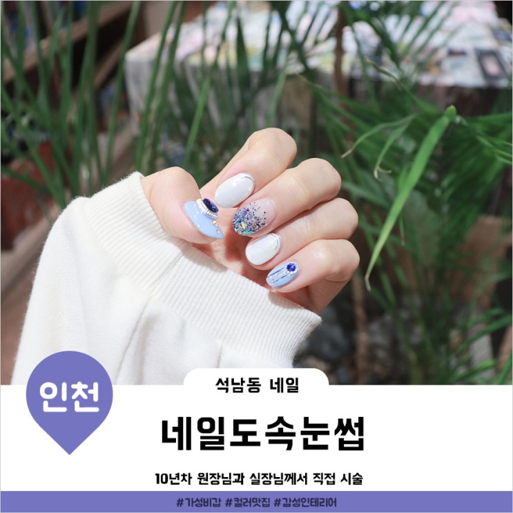 석남동네일 청라 네일도속눈썹 5월네일아트 기분전환~