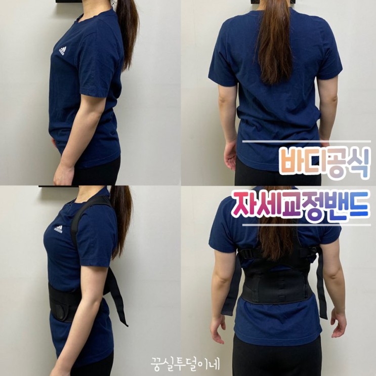 바디공식 자세교정밴드로 체형이 바뀌고있어요!
