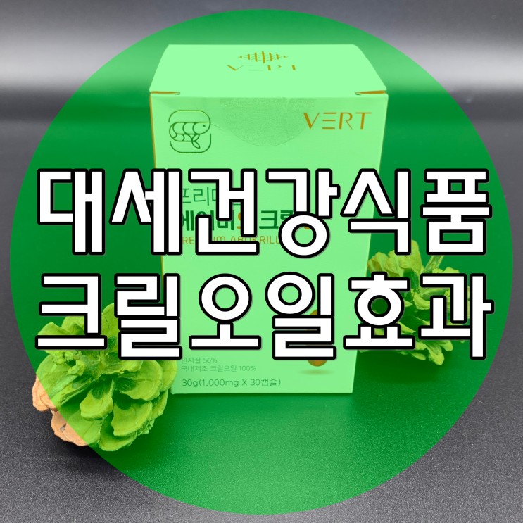 ABO 크릴오일 대세 건강식품 크릴오일 인지질56 효과 확실해요