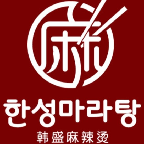 방배동맛집 한성마라탕후기 