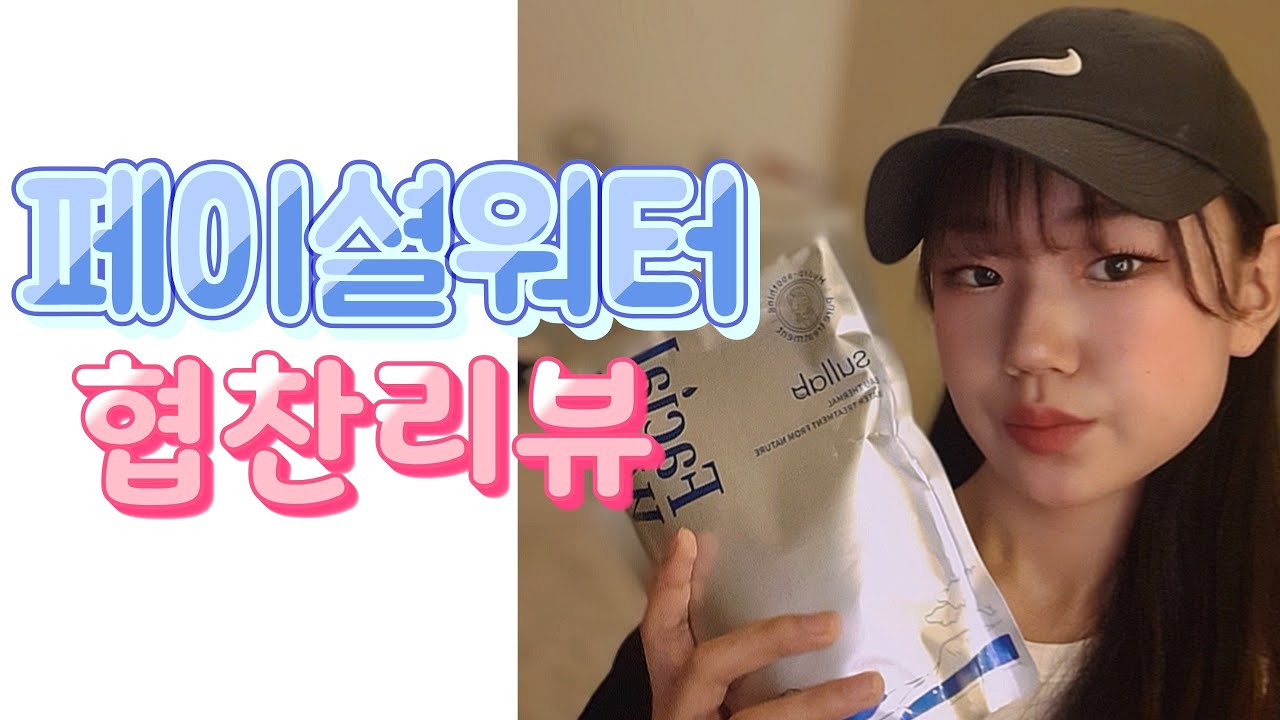 셀렙 세안수페이셜워터💦 협찬리뷰❤