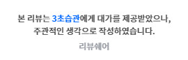 건강해지기 위한 시간 "딱 3초" - 3초 습관 플러스타민 종합영양제