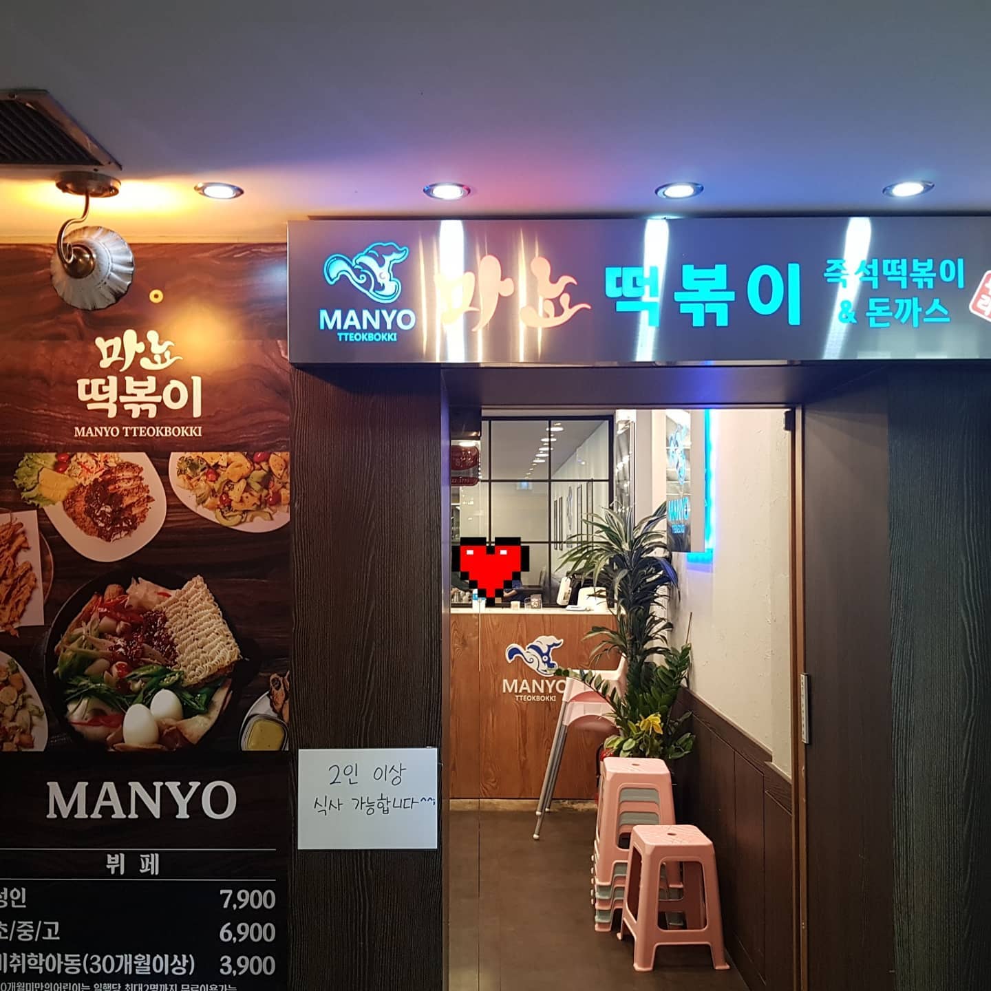 노원역 마뇨떡볶이.

떡볶이 무한리필하면 가장 먼저 생각나는 두끼.

사이드 메뉴도 상당히 중시하는 나한테는 조금 부족한 감이 있었는데, 그 부족함을 가득히 채워주는 곳이였다.

가격도 꽤 저렴하면서도 사리와 떡 종류도 많은 편.

튀김의 경우
김말이에서부터 고기튀김, 버섯튀김, 순대튀김, 고구마튀김 등 가짓수에서부터 그 맛까지 무난한 편.

떡볶이 소스는 분말형태로 각자 취향대로 섞어 먹거나, 안내되어있는 레시피로도 만들 수 있다.
매운게 버겁다면 파리지앵스타일 ㄱㄱ

저렴한 가격에 갓 튀긴 돈까스도 무제한.

볶음밥과 주먹밥까지도 만들 수 있어 식사 중에도 '남는게 있나?'싶은 생각.(주먹밥을 위해 센스있게 비닐장갑까지!) 가성비와 맛 두가지를 모두 잡은 곳이기에 나중에도 재방문 의사 ok

#노원역마뇨떡볶이#마뇨떡볶이#노원역무한리필#노원분식무한리필#노원마녀떡볶이