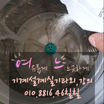 일반 세탁기 세탁기 클리너 충격의 무디 메이드 실사용 후기