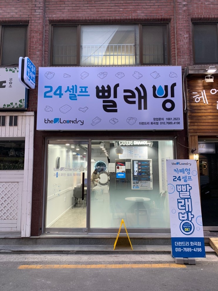 까치산역 셀프빨래방 더런드리에서 밀린빨래 편리하게 하기