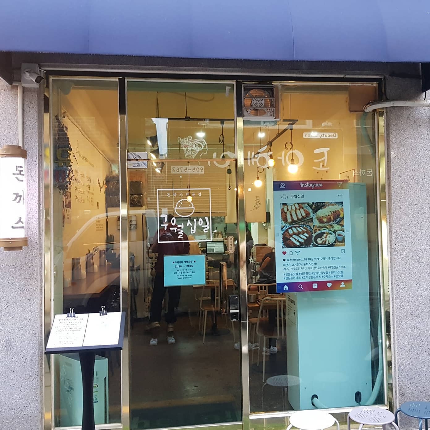 쌍리단길 구월십일.

갈 곳 없던 쌍문역에 쌍리단길이 생긴 후 
들어선 돈까스 맛집.

감성과 함께 깔끔하게 꾸며진 내부와

조용한 분위기.

트레이에 돈까스와 밑반찬 그리고

요구르트까지 센스있게 차려서 나옴.

바삭거리는 튀김옷과 함께 고기 맛도 괜찮았고,

치즈를 좋아한다면 수제치즈돈까스나 쌍문돈 추천!
(쌍문돈은 연돈st의 그 두툼한 치즈까스!) 브레이크 타임이 있어 시간을 잘맞춰서

쌍리단길에서 맛있는 한 끼로 추천!

#쌍리단길#쌍리단길맛집#쌍리단길돈까스#쌍리단길구월십일#구월십일#쌍문역구월십일