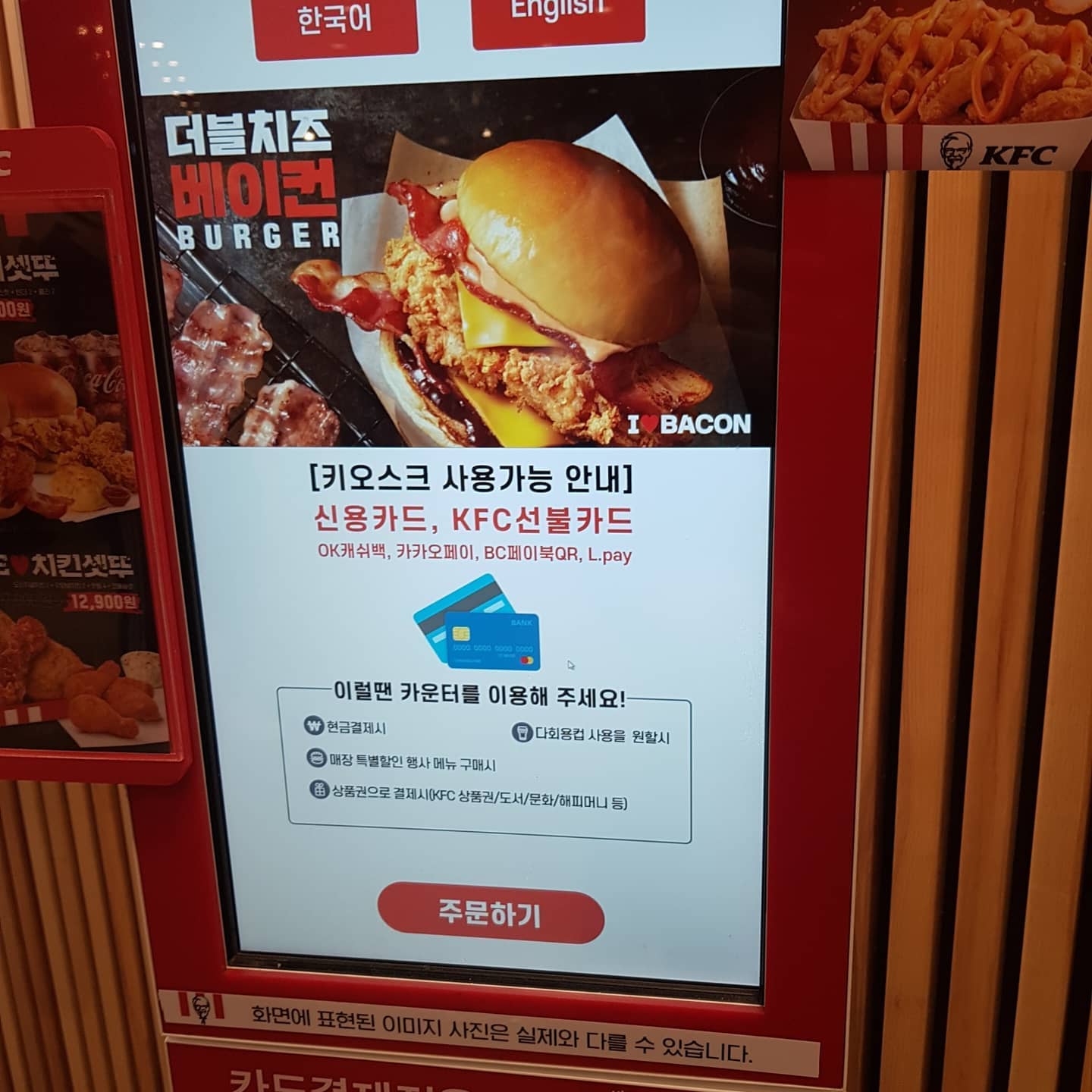 크리스피 치킨하면 떠오르는 KFC.

맛있지만 부담스러운 가격을

치킨나이트로 제대로 flex해봤다.

저녁 9시 이후에는 조각치킨이 1+1

핫크리스피와 블랙라벨 등 다양하게 담아 치맥용으로도 개꿀.

KFC의 뼈있는 치킨의 경우 크기가 다른곳보다 커서 순살치킨인 블랙라벨이 다소 작아보일 수 있으나

1+1으로 사면 그것마저 다른곳과 비교했을 때 맛과 가격도 대만족.(조각치킨만 1+1. 키오스크를 꼭 확인하자!) 배달어플로도 최소주문금액만 맞추면 배달비가 없는게 근처에 KFC가 있다면 금요일 저녁은 무조건 KFC각.

#kfc치킨나이트#kfc1+1#치킨나이트#kfc할인#kfc이벤트#kfc싸게먹는법