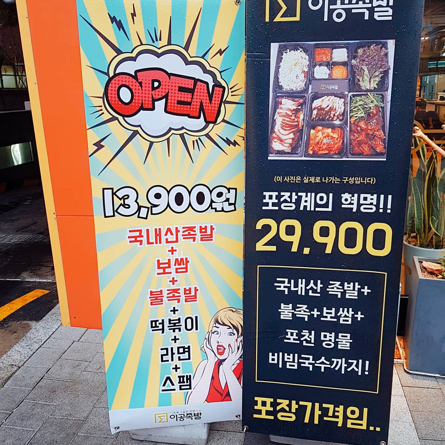 이공족발 건대점.

작년 말 족발킬러들과 갔다온 족발 무한리필집.

보통 무한리필이라면 음식의 질은 사치라 생각하는데, 기대이상으로 대만족이였다.

촉촉하고 부드러운 족발, 매콤한 족발과 보쌈까지.

거기다 셀프바에서 라면과 스팸까지 조리해먹을 수 있다.

족발이 땡기는 날이거나 족발 그 자체인 친구들과 함께가기 좋은 곳.

#이공족발#이공족발건대점#건대무한리필#족발무한리필